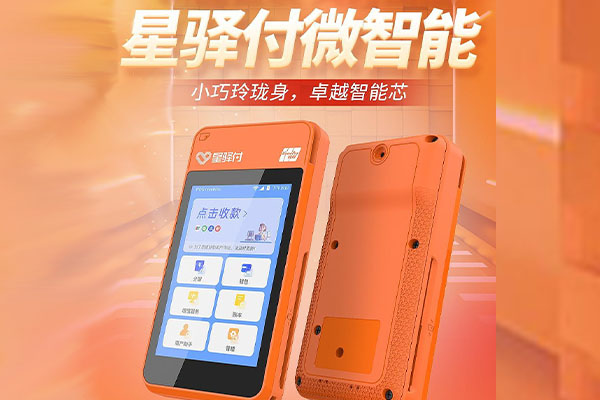 迪庆国通微电签POS机